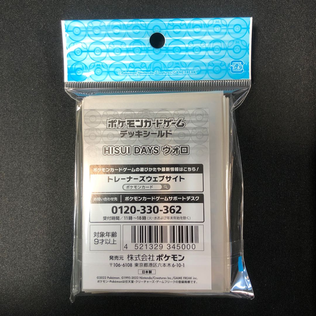 ウォロ　デッキシールド