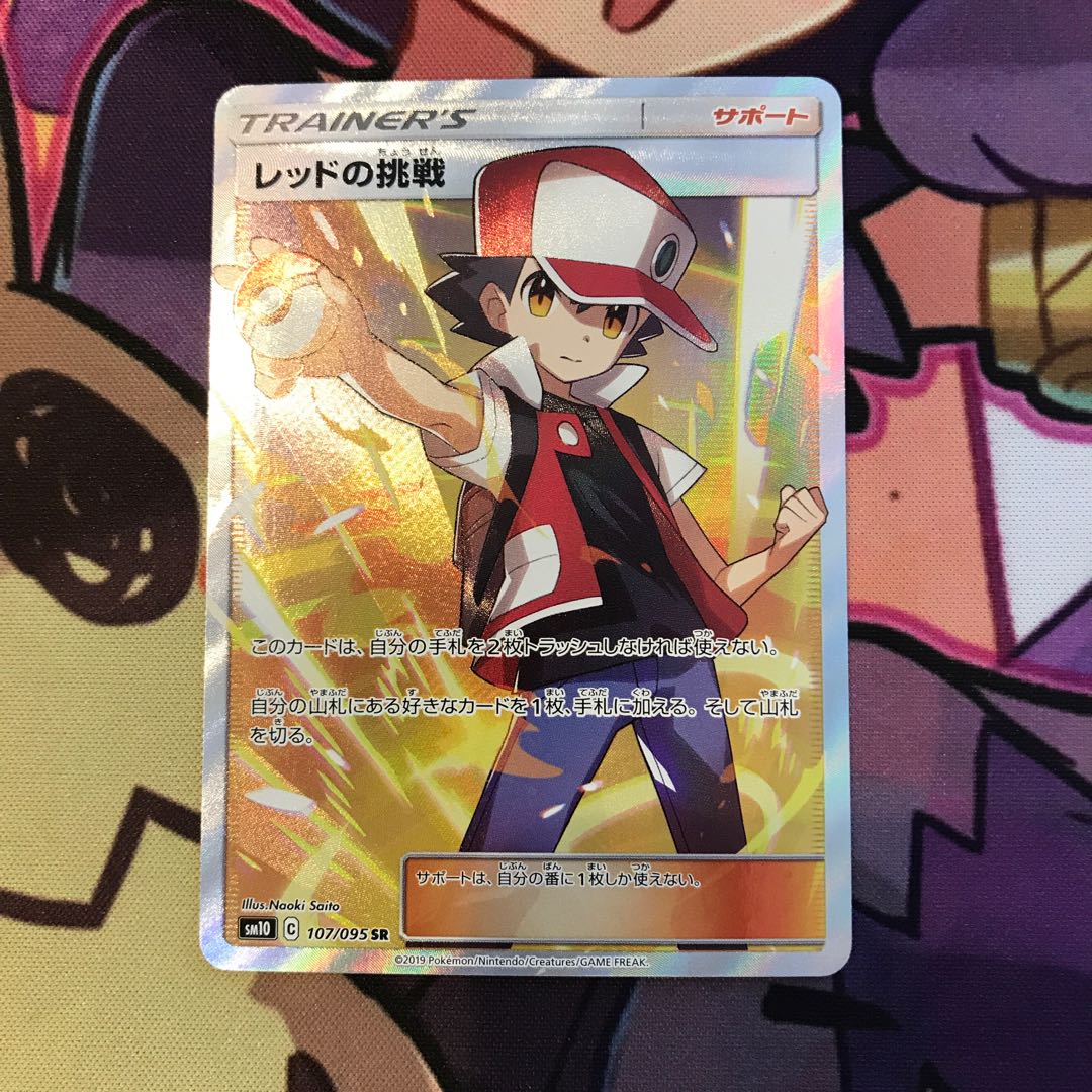 レッドの挑戦 SR