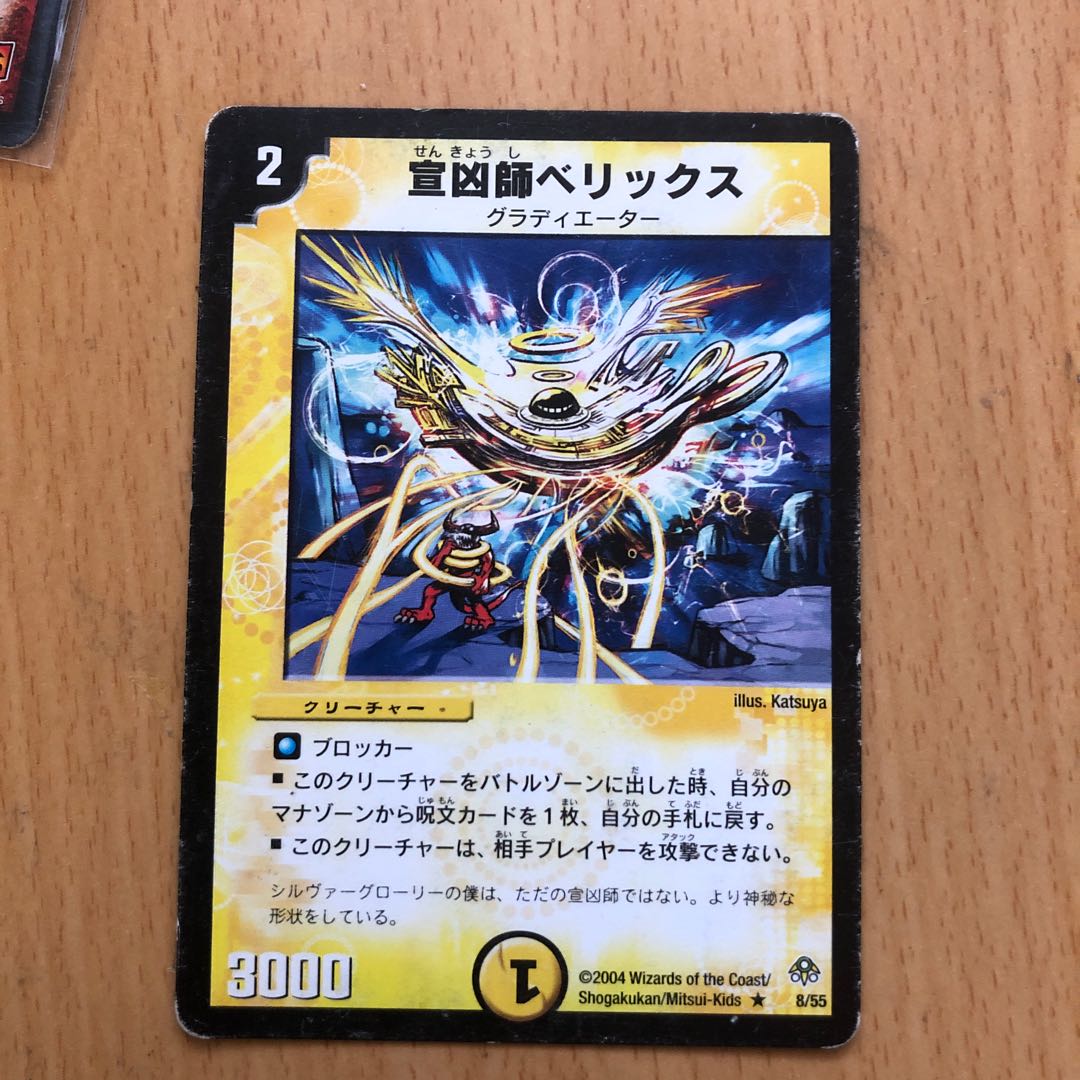 宣凶師ベリックス