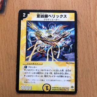 宣凶師ベリックス