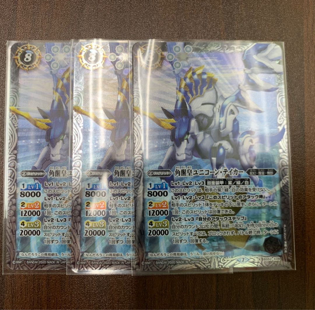角醒皇ユニコーンテイカー 3枚セット トレカ侍 バトスピ侍 3枚
