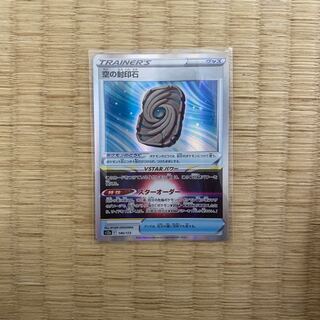 Sealing stone in the sky (R spec.) 146/172