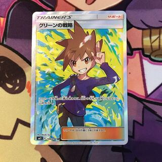 グリーンの戦略 SR