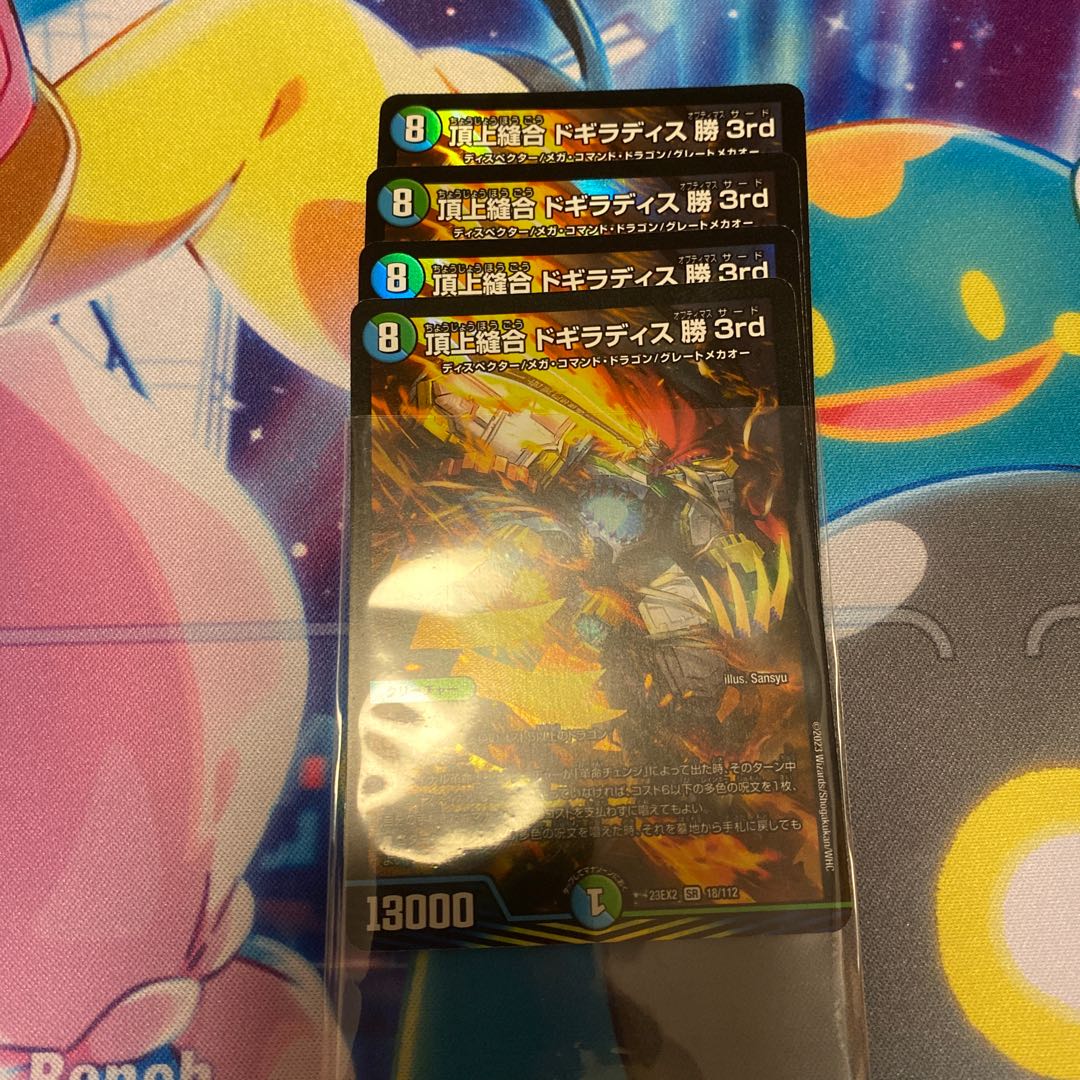 おまけ付き 頂上縫合 ドギラディス勝3rd SR 18/112