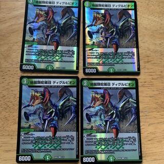 地掘類蛇蝎目 ディグルピオン　4枚