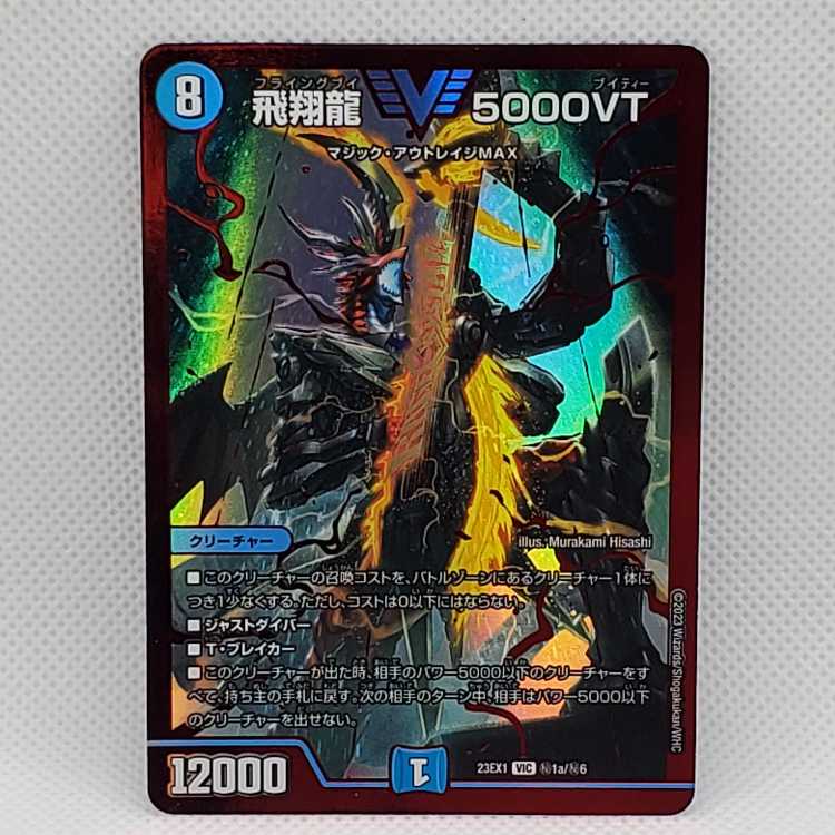 Soar Dragon 5000VT VIC (Secret)1a/(Secret)6 Management 03