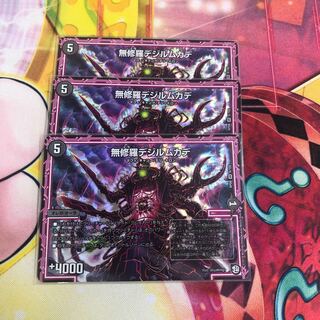 無修羅デジルムカデ