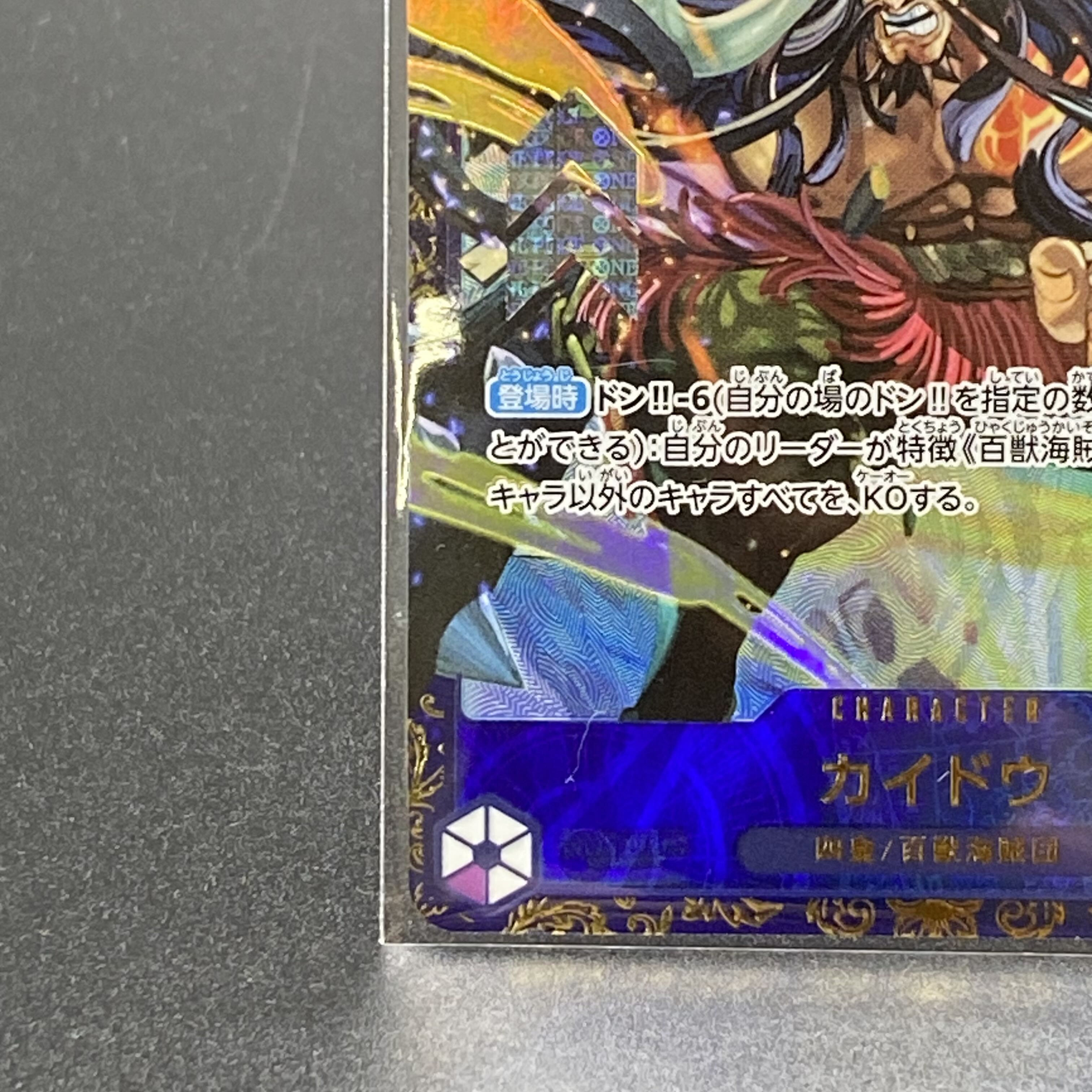 Kaido Flagship Battle 2023 Promo Unopened PROMO OP01-094