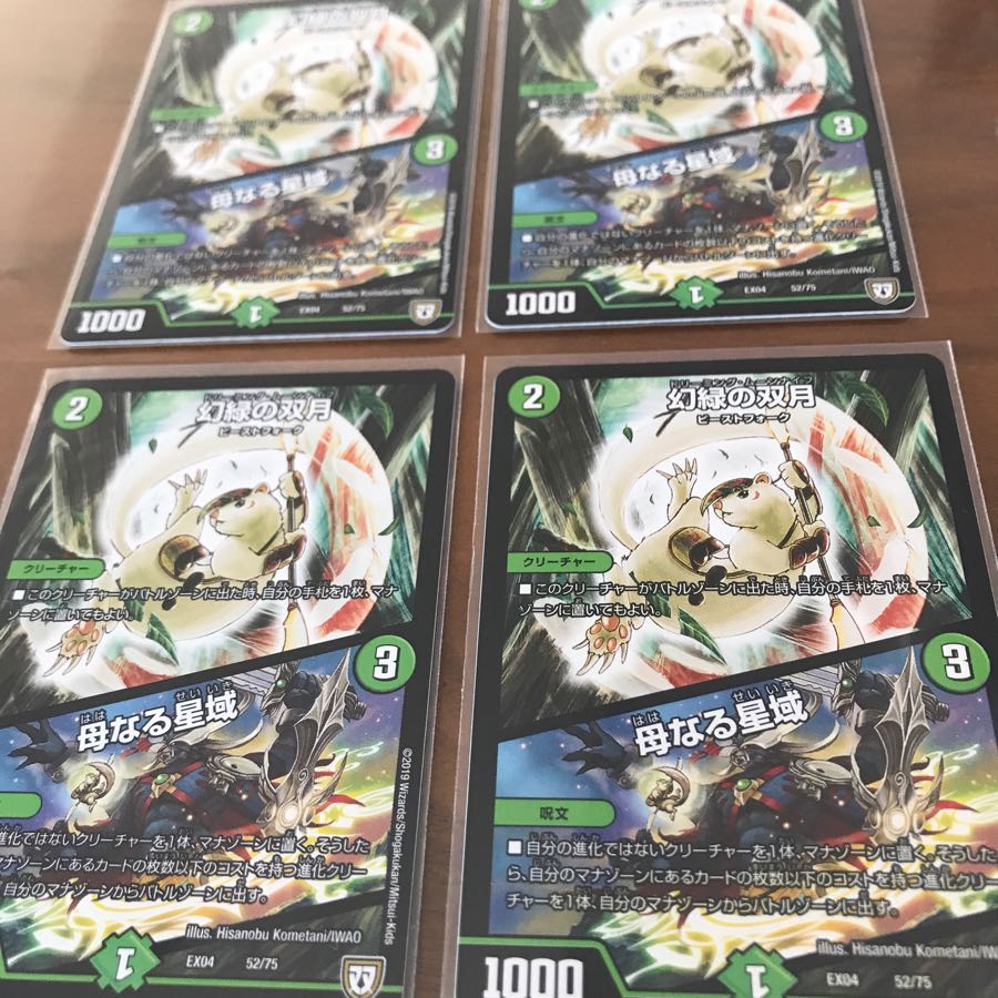 幻緑の双月 4枚セット