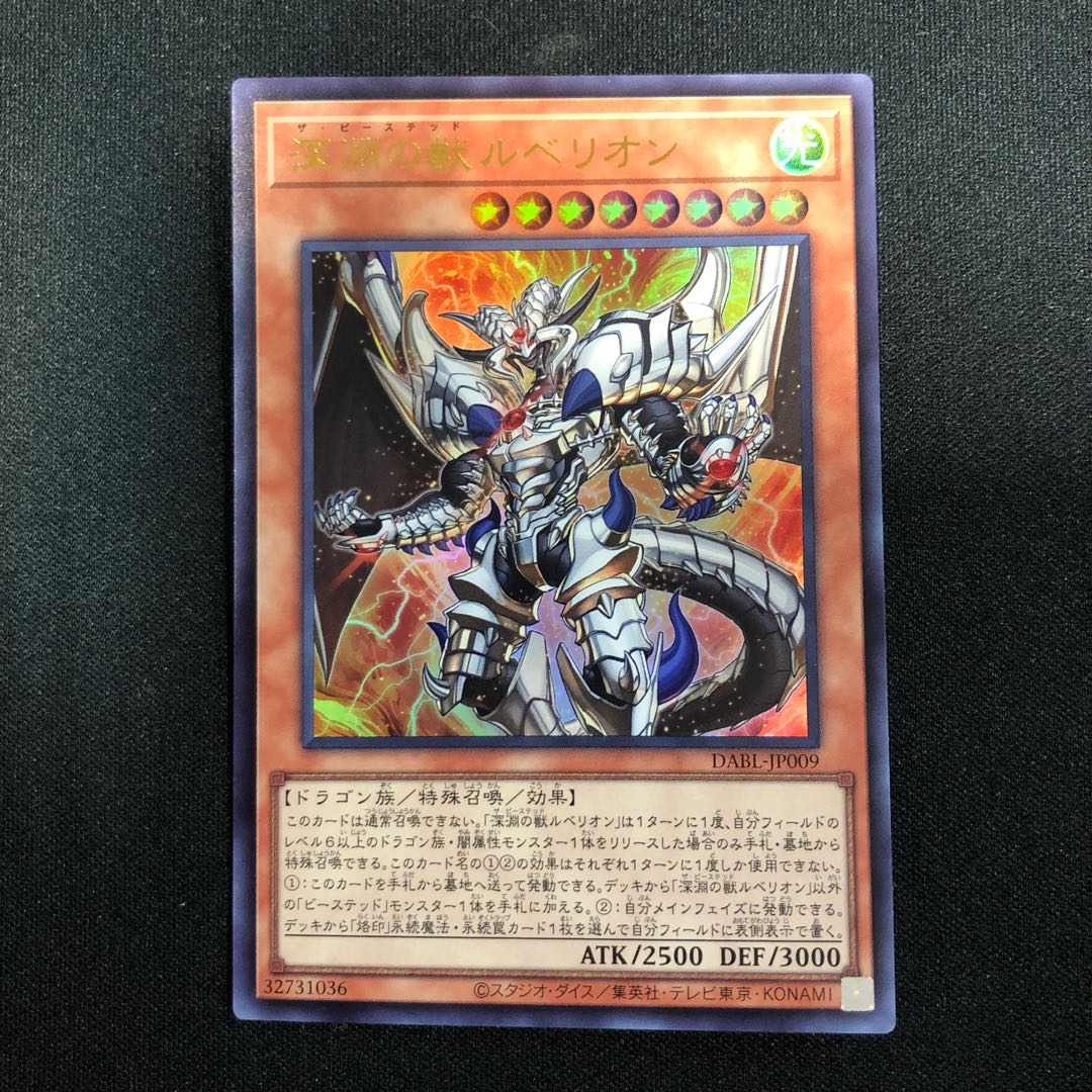 Rubellion, Beast of the Abyss Ultra Rare JP009