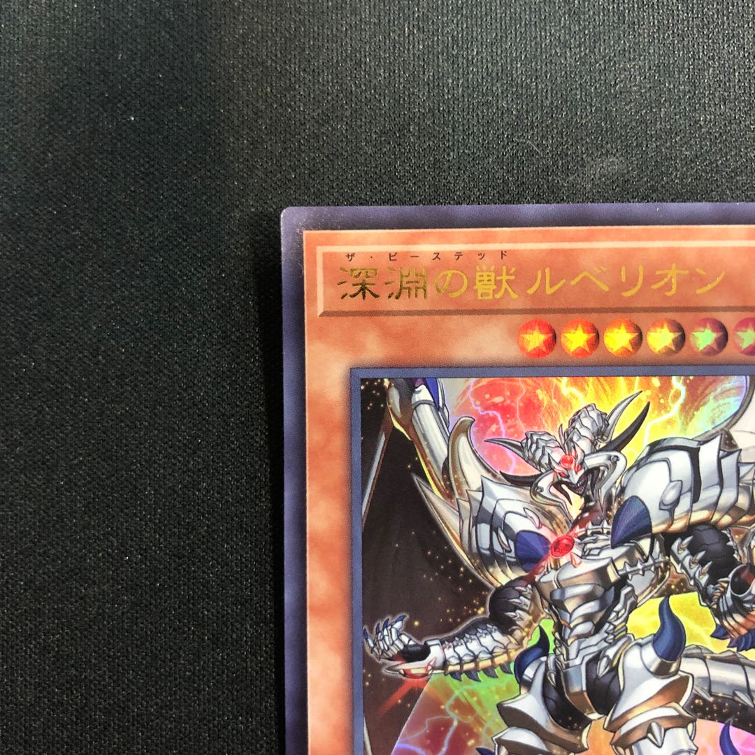 Rubellion, Beast of the Abyss Ultra Rare JP009