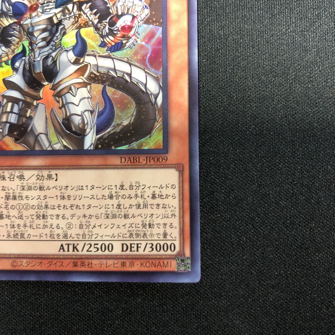 Rubellion, Beast of the Abyss Ultra Rare JP009