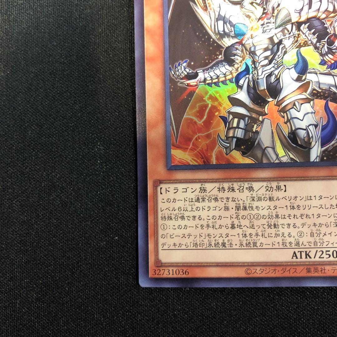 Rubellion, Beast of the Abyss Ultra Rare JP009