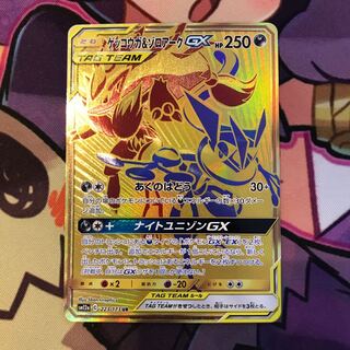 ゲッコウガ＆ゾロアークGX UR