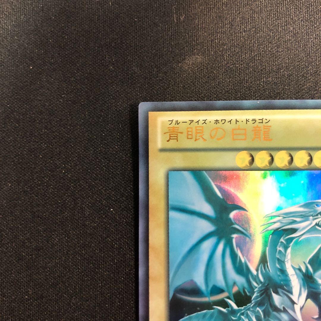 Blue-Eyes White Dragon Ultra Rare JP080