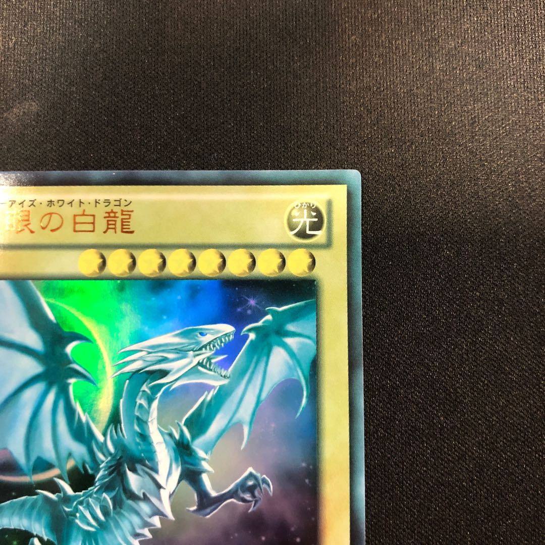 Blue-Eyes White Dragon Ultra Rare JP080
