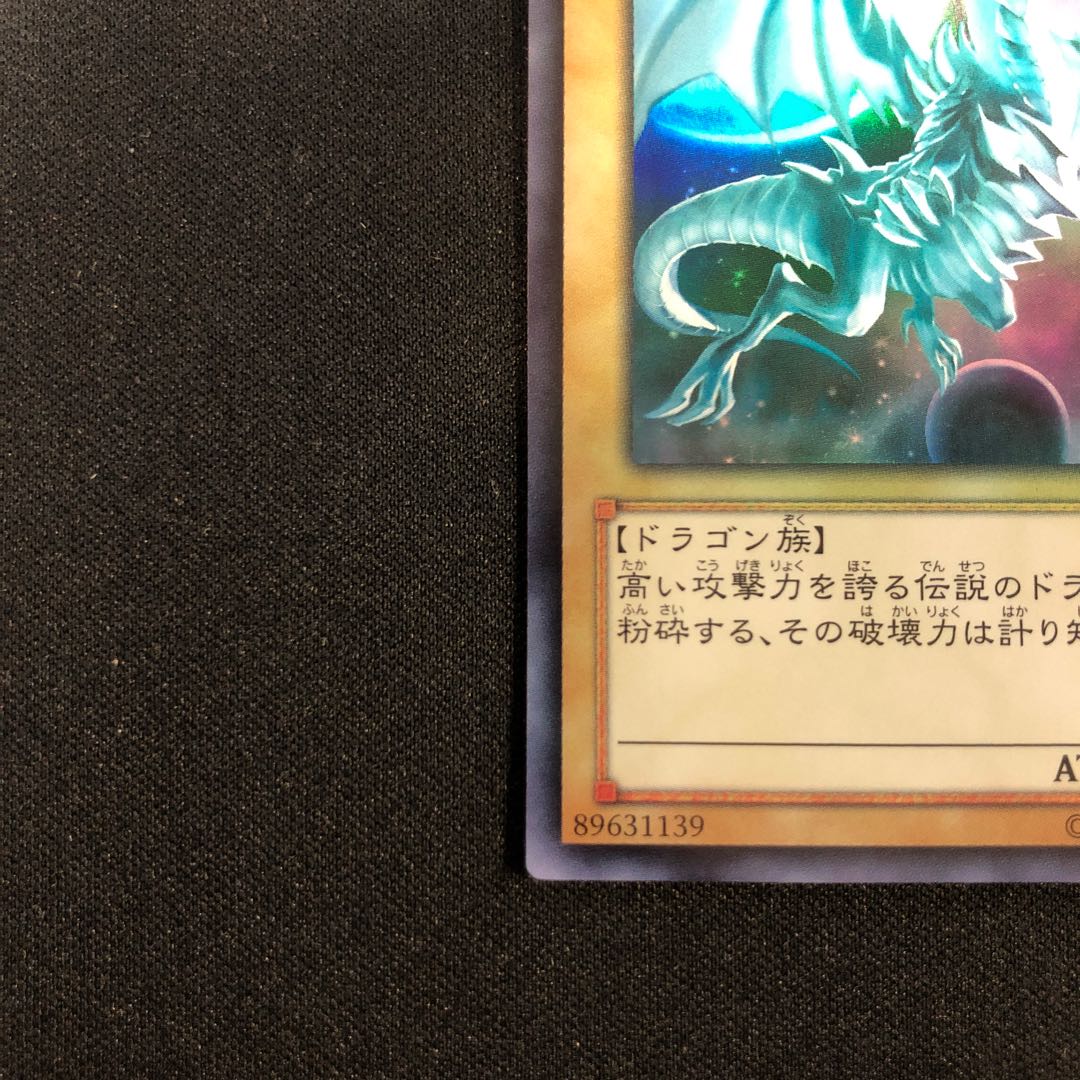 Blue-Eyes White Dragon Ultra Rare JP080