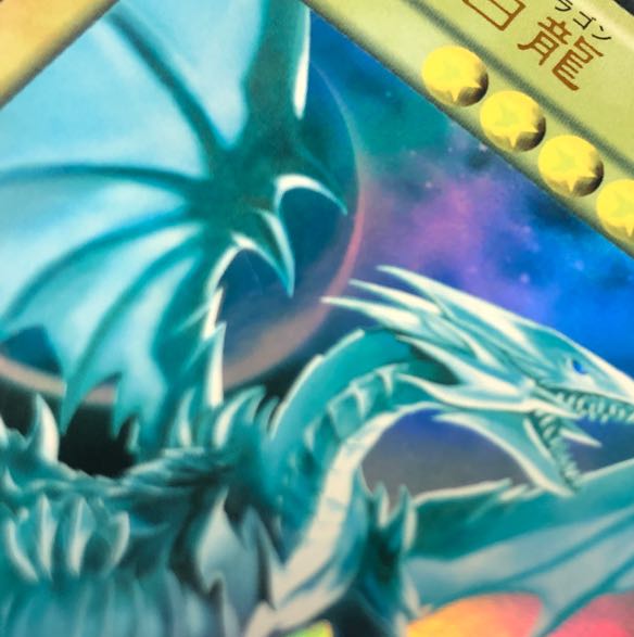Blue-Eyes White Dragon Ultra Rare JP080