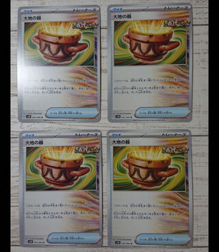 【BGS10】大地の器 U 060/066