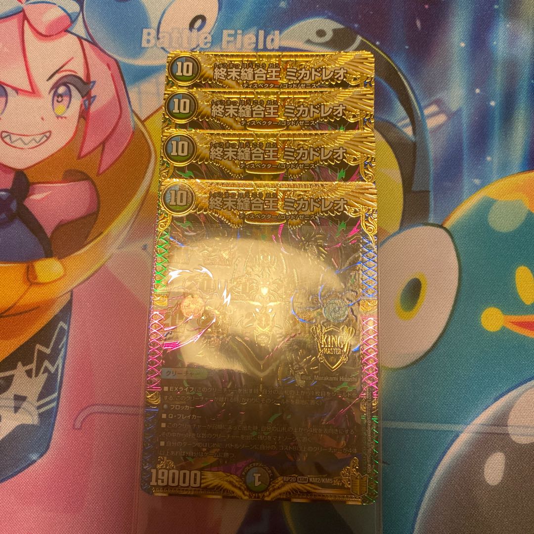 おまけ付き　終末縫合王 ミカドレオ KGM