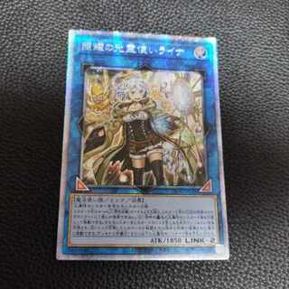 Yu-Gi-Oh Lyna the Light Charmer, Lustrous Prisma