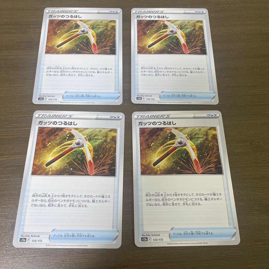 Guts pickaxe 133/172