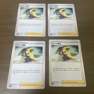 シロナの覇気 153/172