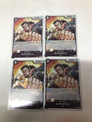 スパンダイン R EB01-043