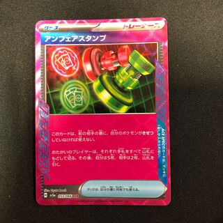 Unfair Stamp ACE 053/066