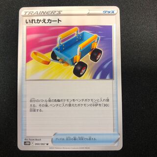 Replacement cart U 060/067