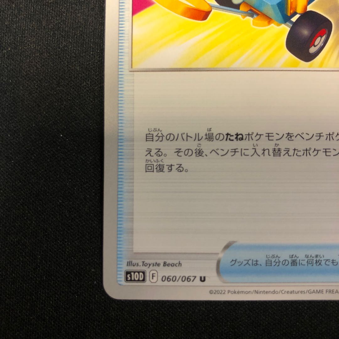 Replacement cart U 060/067