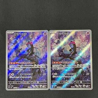 Pokémon Card Mashashira AR 107/101 2 cards