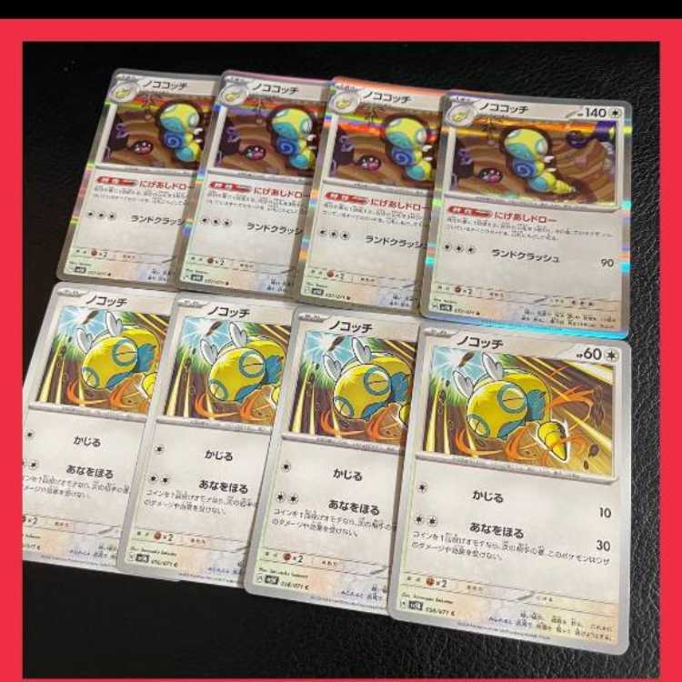 Nocococh R 057/071 Evolutionary Line, set of 8