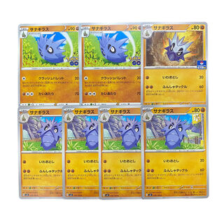 3289【ポケモンカード】サナギラス　7枚セット