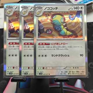 Nocococh R 057/071 3 sheets