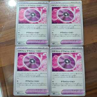 ワザマシン デヴォリューション U 063/066