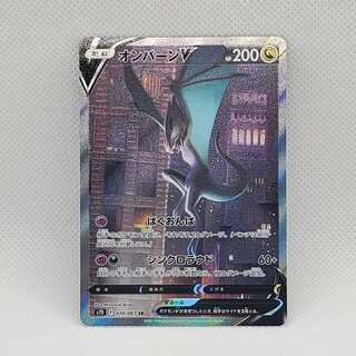 オンバーンV SR 074/067　管理03 1枚