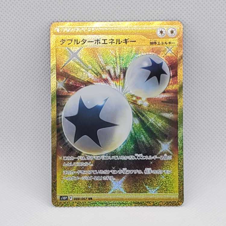 ダブルターボエネルギー UR 088/067 管理03