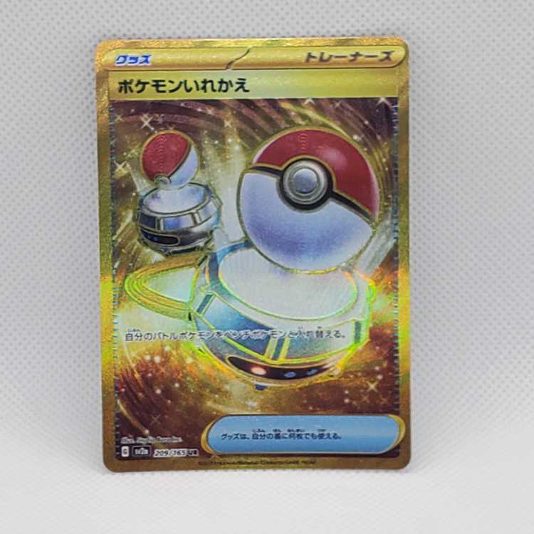 Switch UR 209/165 Management 03