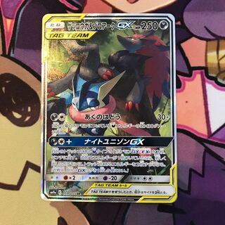 ゲッコウガ＆ゾロアークGX SR