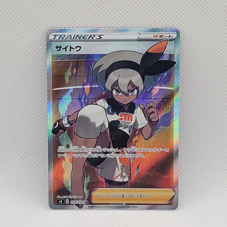 Saito SR 109/100 Management 03