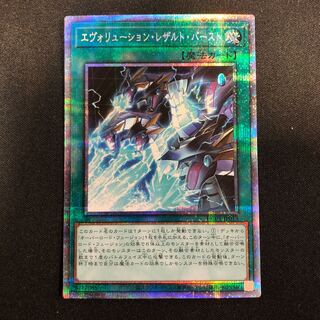 Evolution Result Burst Prismatic Secret Rare JP013