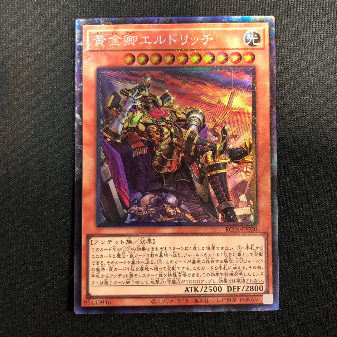 Eldlich the Golden Lord (different illustration version) Collector's Rare JP020
