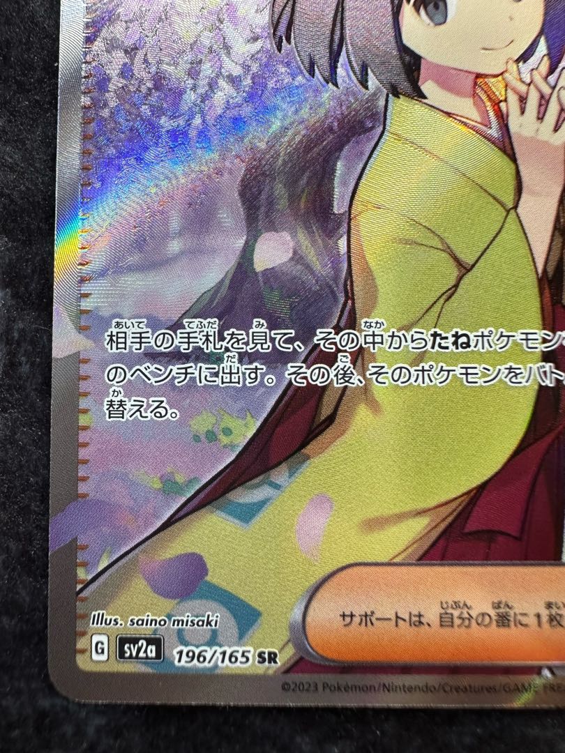 Invitation by Erika SR 196/165