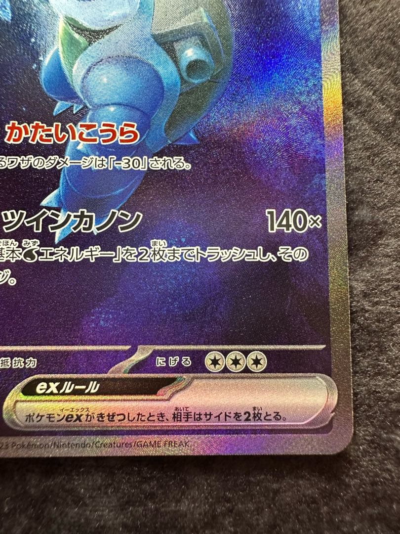 Blastoiseex SAR 202/165