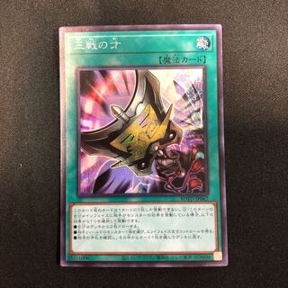 Triple Tactics Talent Secret Rare JP062