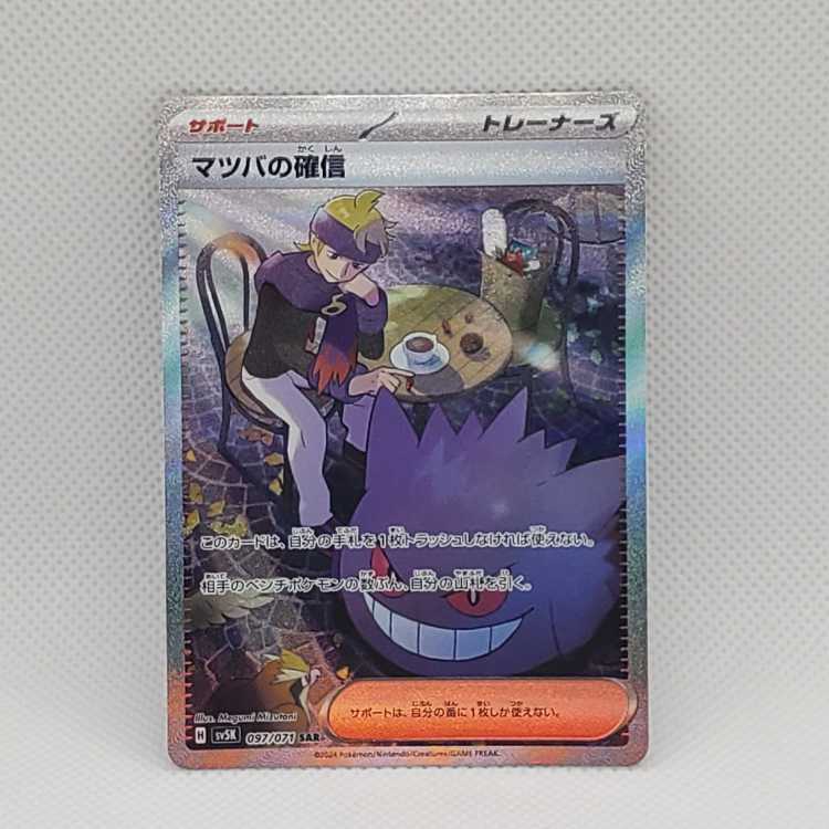 Morty's Conviction SAR 097/071 Management 03