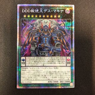 DDD Pardon King Death Machina Prismatic Secret Rare JP044