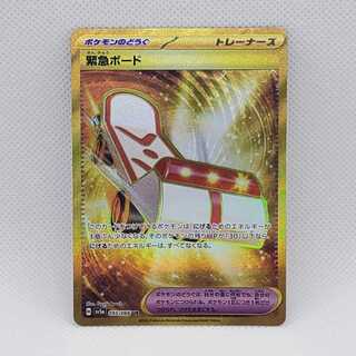 Emergency Board UR 095/066 Management 03