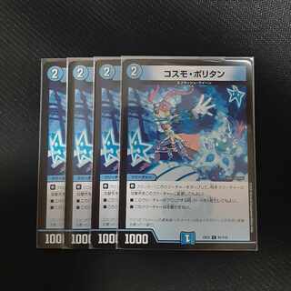 コスモ・ポリタン